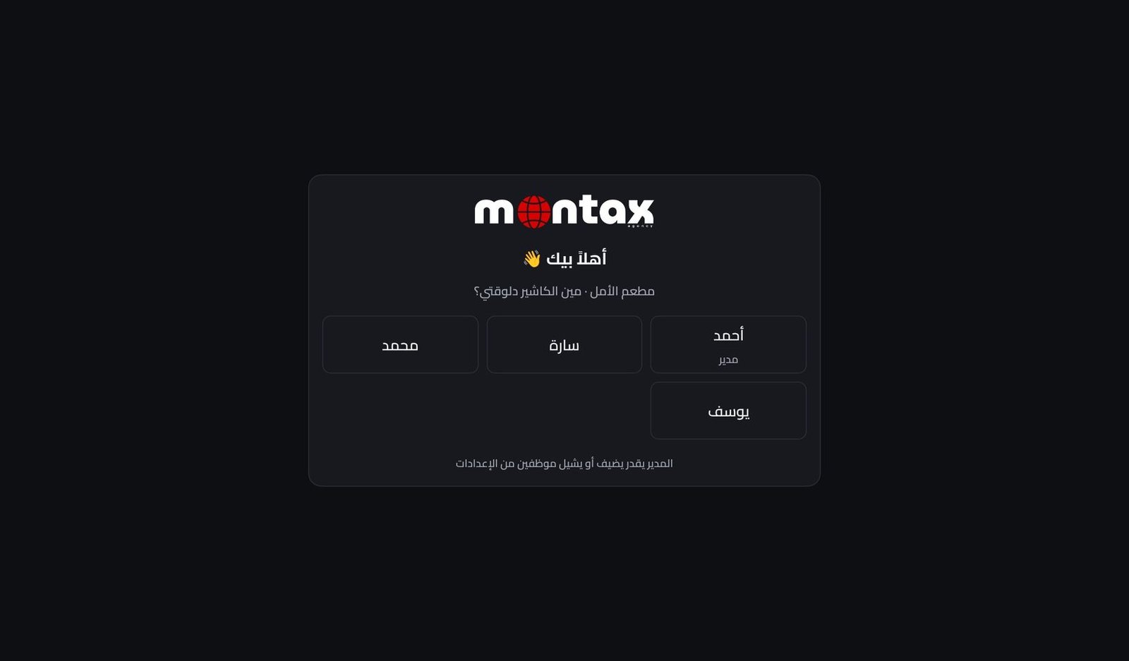 شاشة دخول الكاشير
