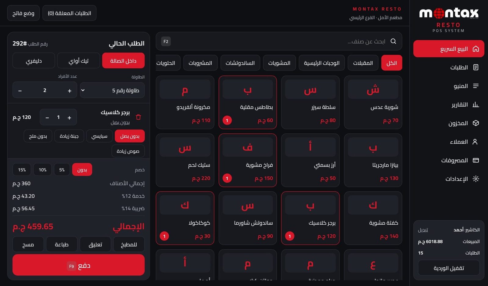 شاشة البيع في MONTAX RESTO وفيها طلب لطاولة 5