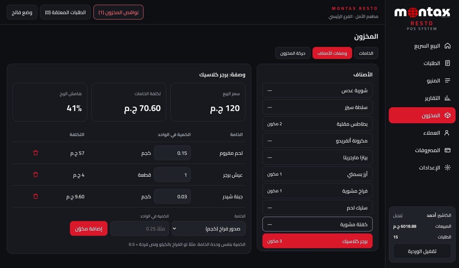 وصفة صنف
